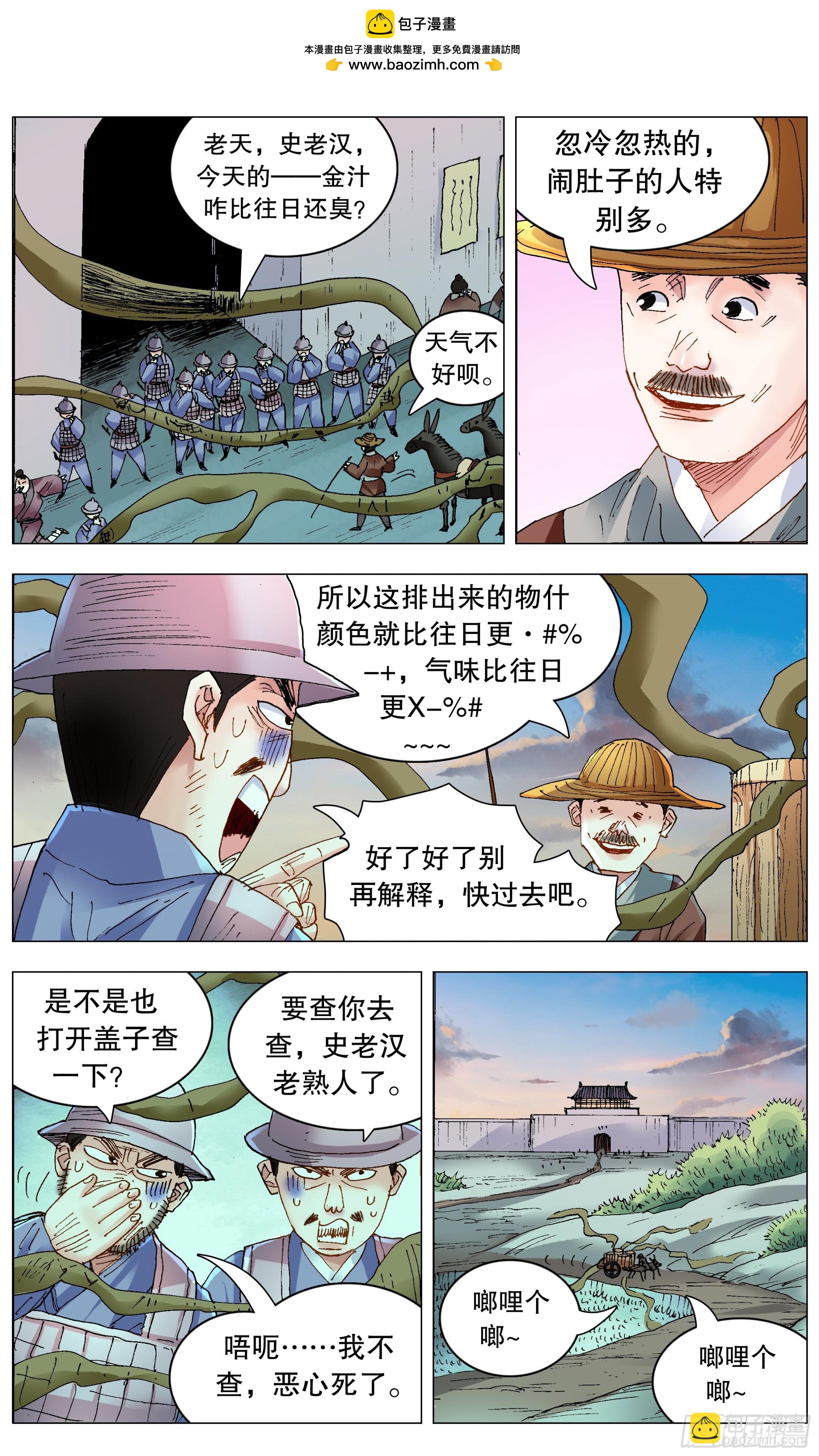 259 与香为伴-第261话