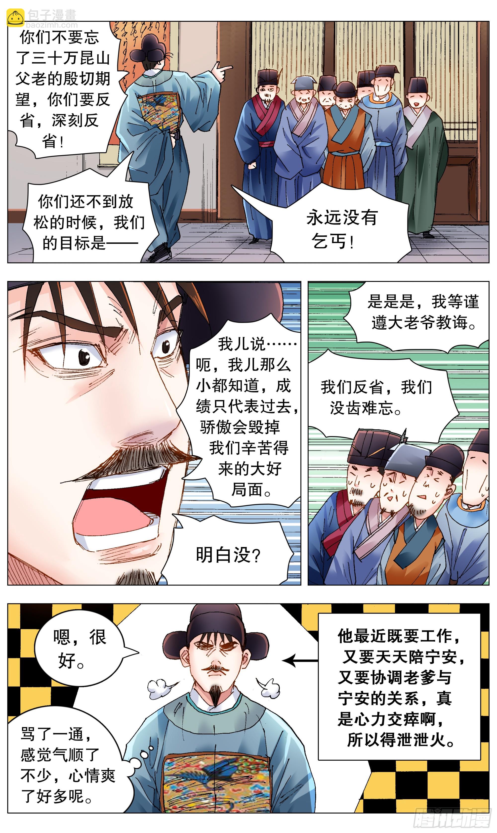 261 画个大饼-第263话