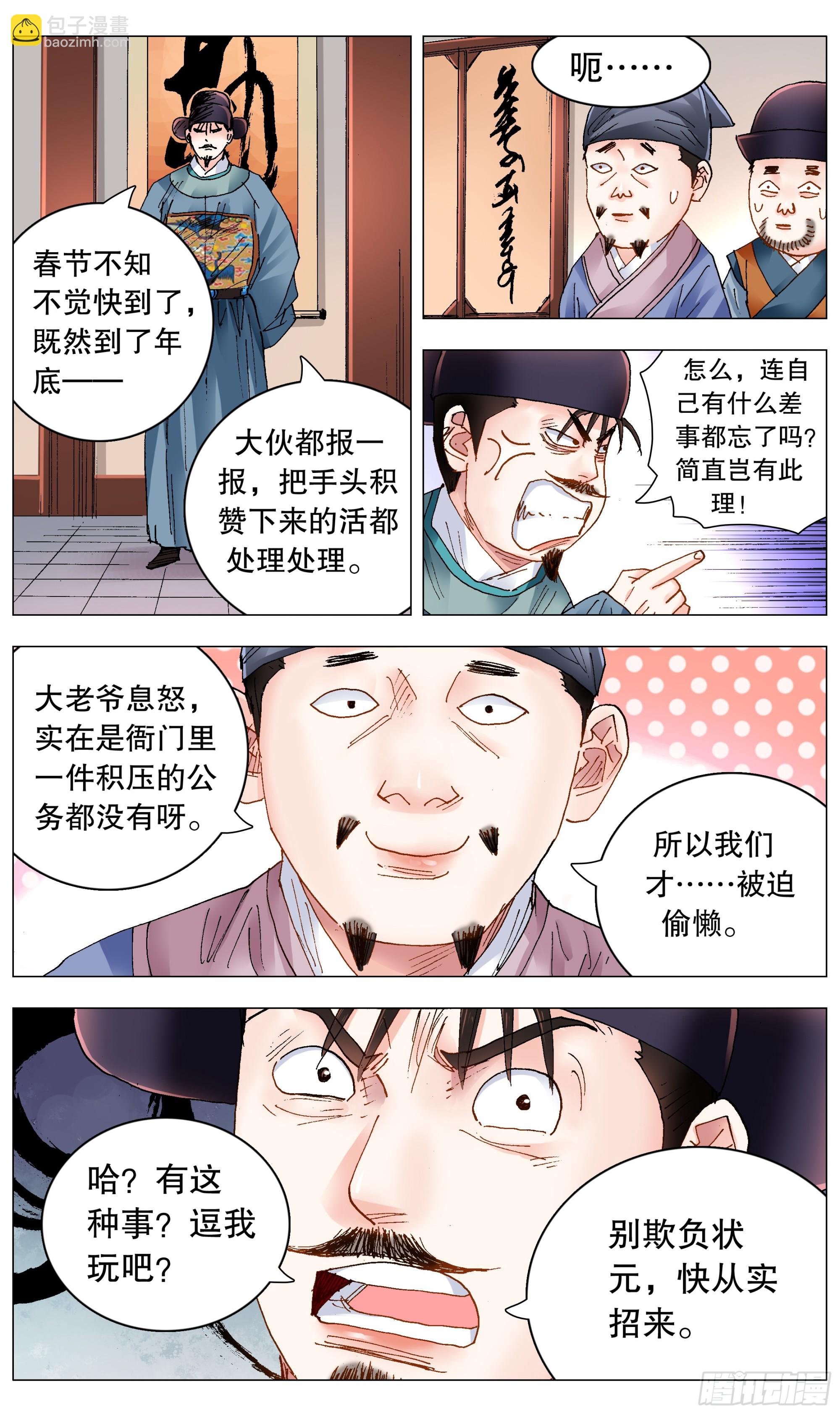 261 画个大饼-第263话