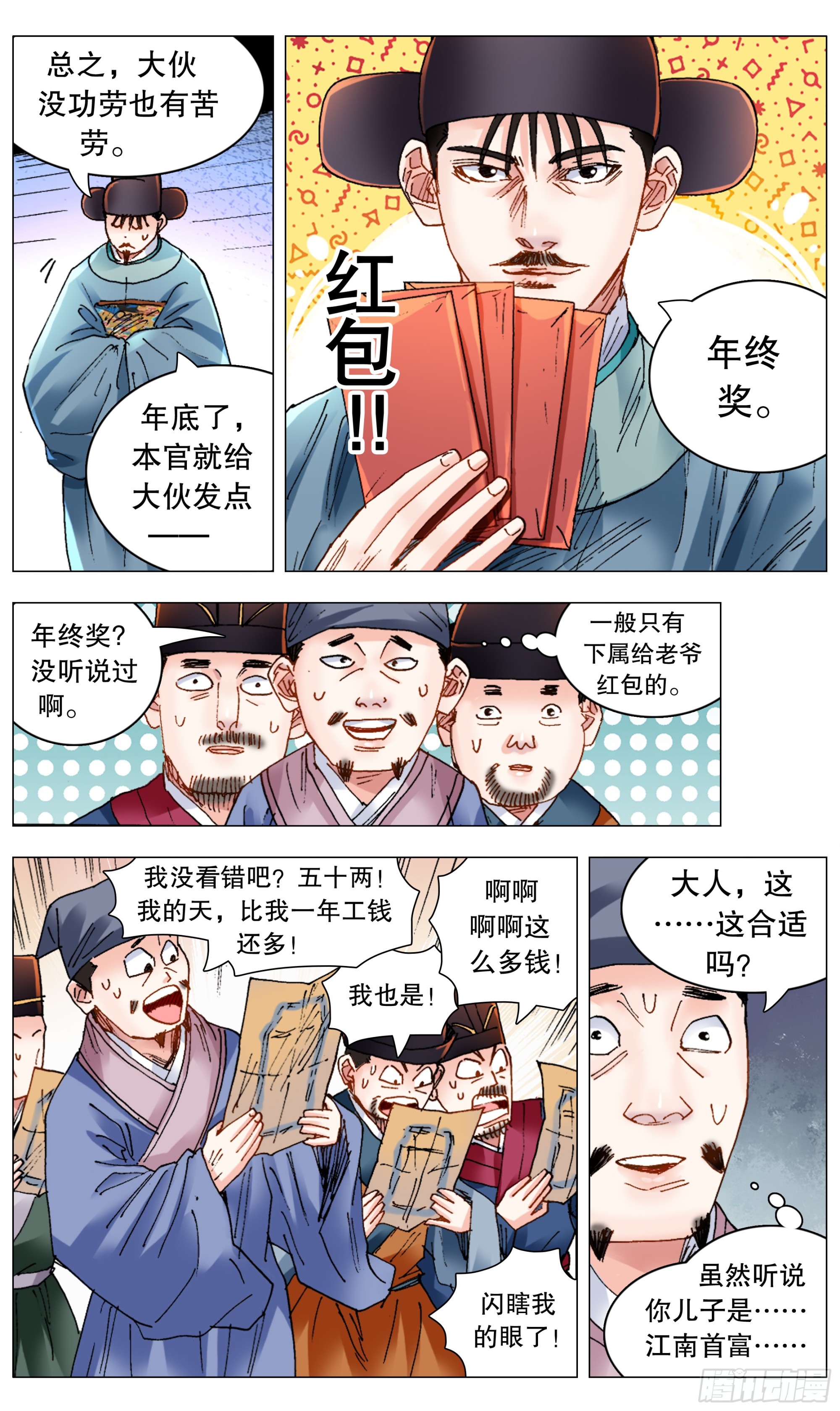 261 画个大饼-第263话