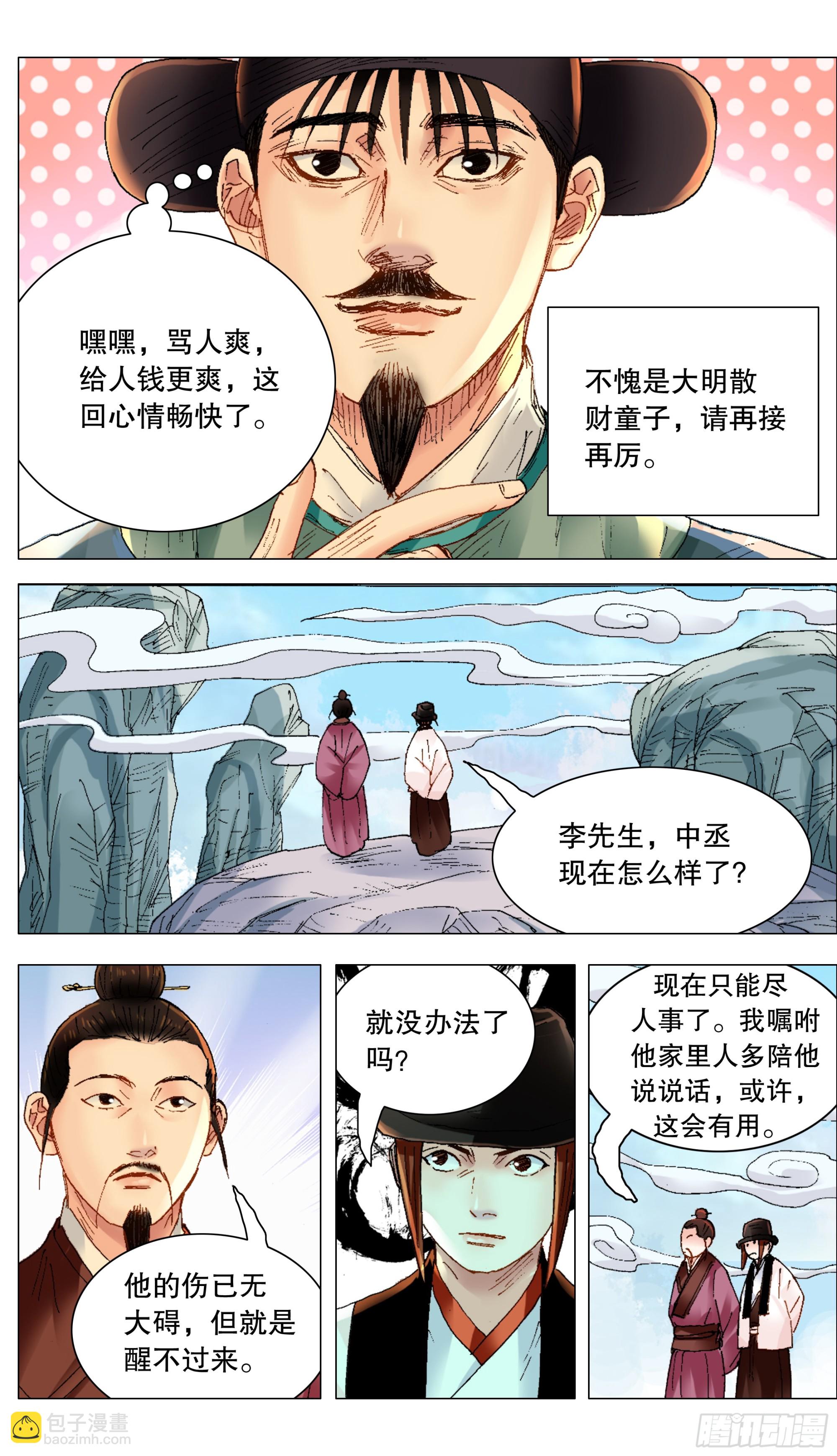 261 画个大饼-第263话