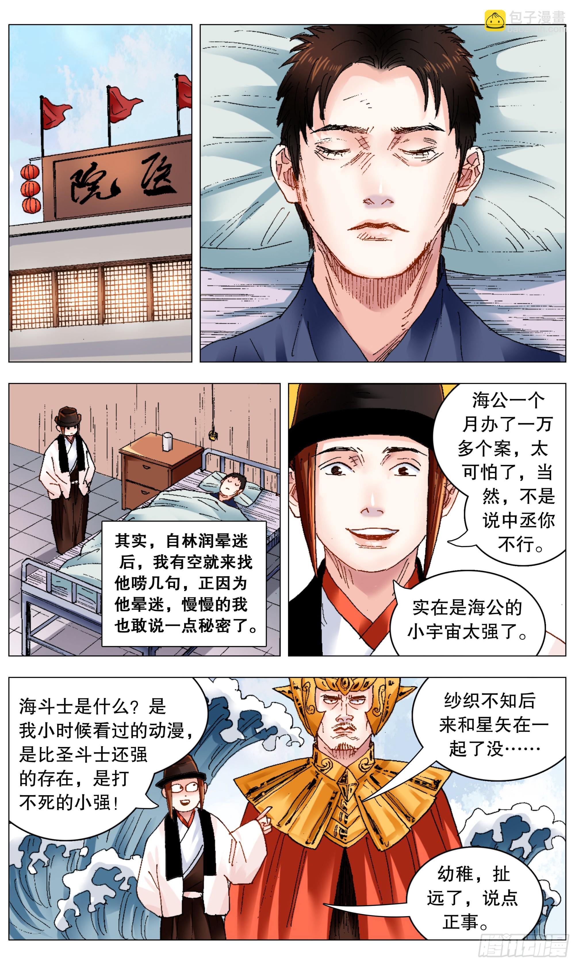 261 画个大饼-第263话