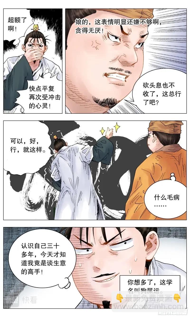 第30话 028 撑死胆大的-第29话
