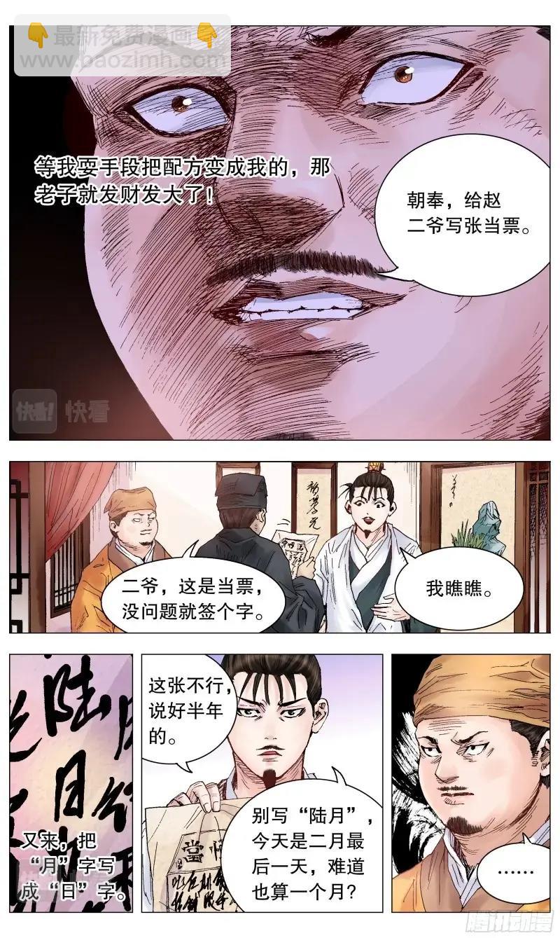 第30话 028 撑死胆大的-第29话