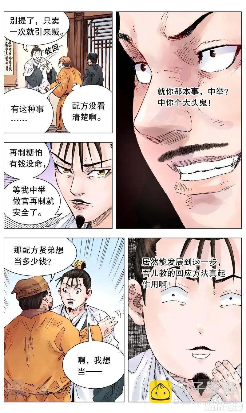 第30话 028 撑死胆大的-第29话