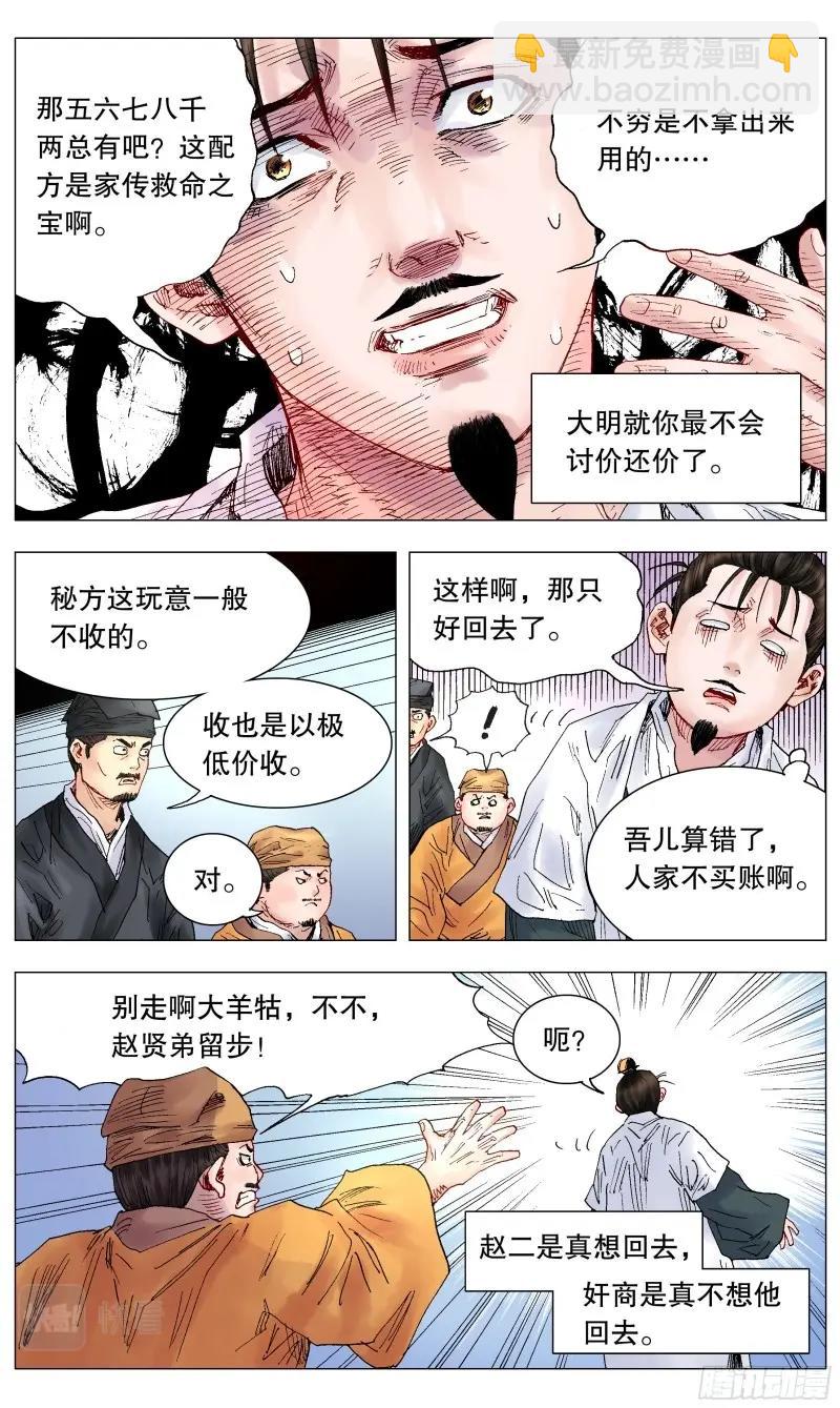 第30话 028 撑死胆大的-第29话