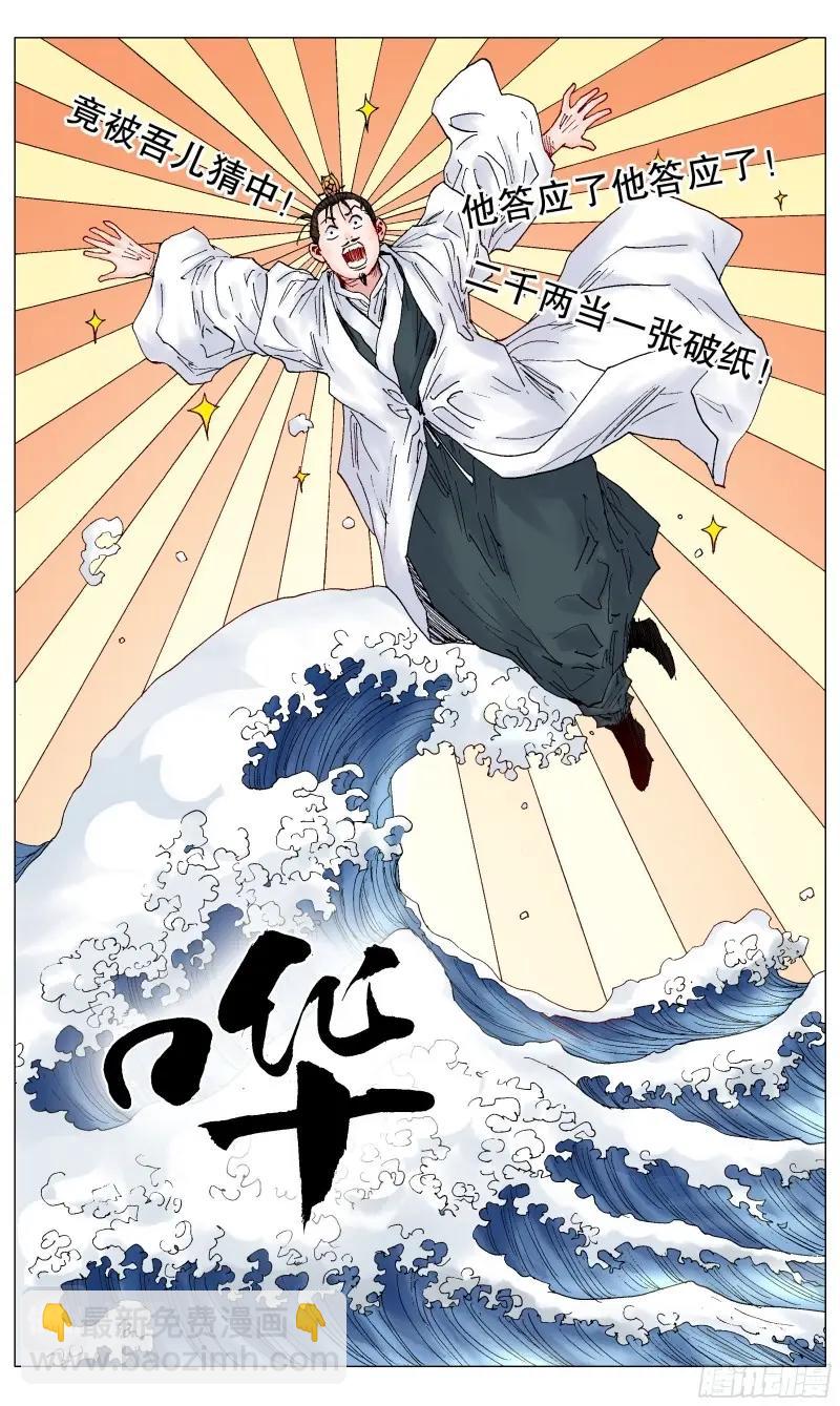 第30话 028 撑死胆大的-第29话