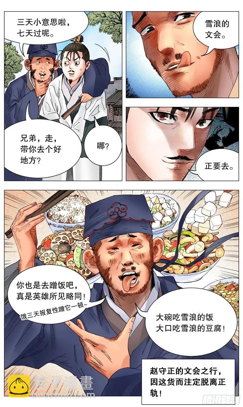 第32话 030 恰同学中年-第31话