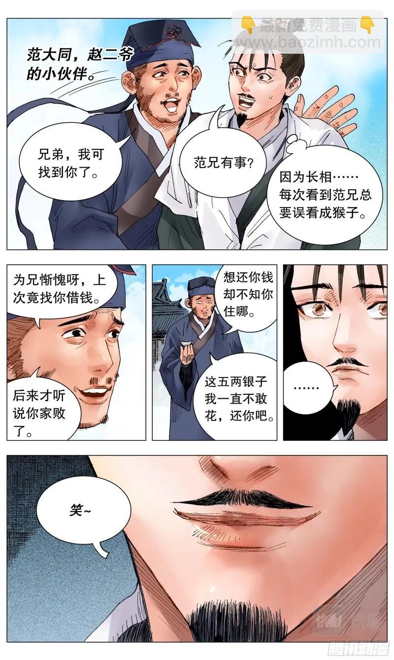 第32话 030 恰同学中年-第31话