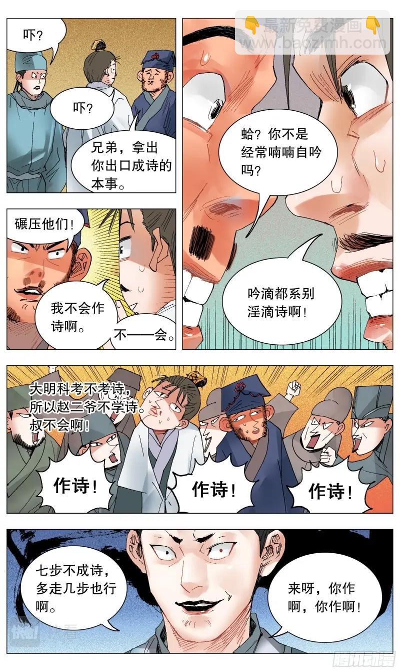 第34话 032 好基友一世情-第33话
