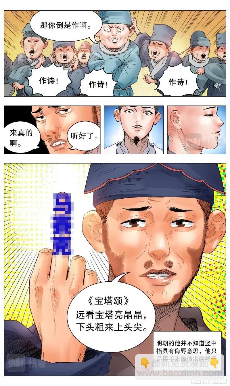 第34话 032 好基友一世情-第33话
