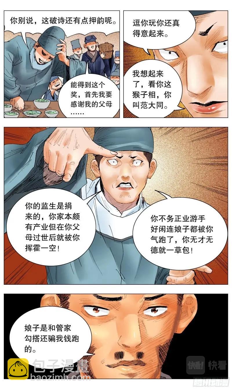 第34话 032 好基友一世情-第33话