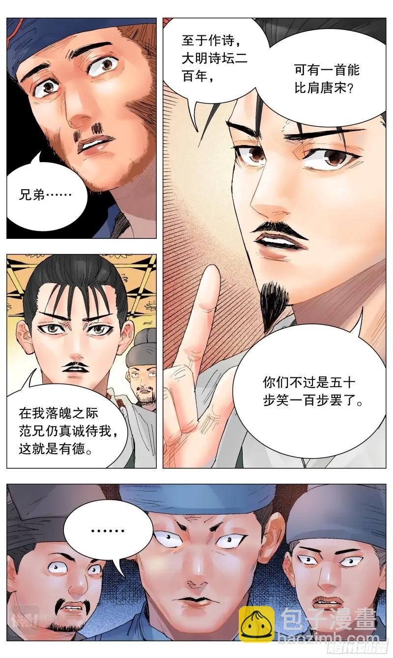 第34话 032 好基友一世情-第33话