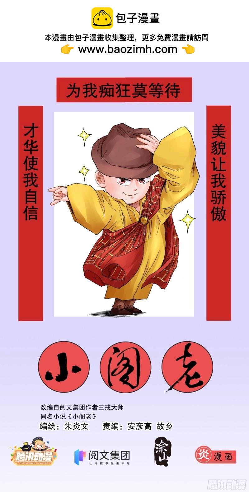 第36话 034 人生捷径之抱大腿-第35话