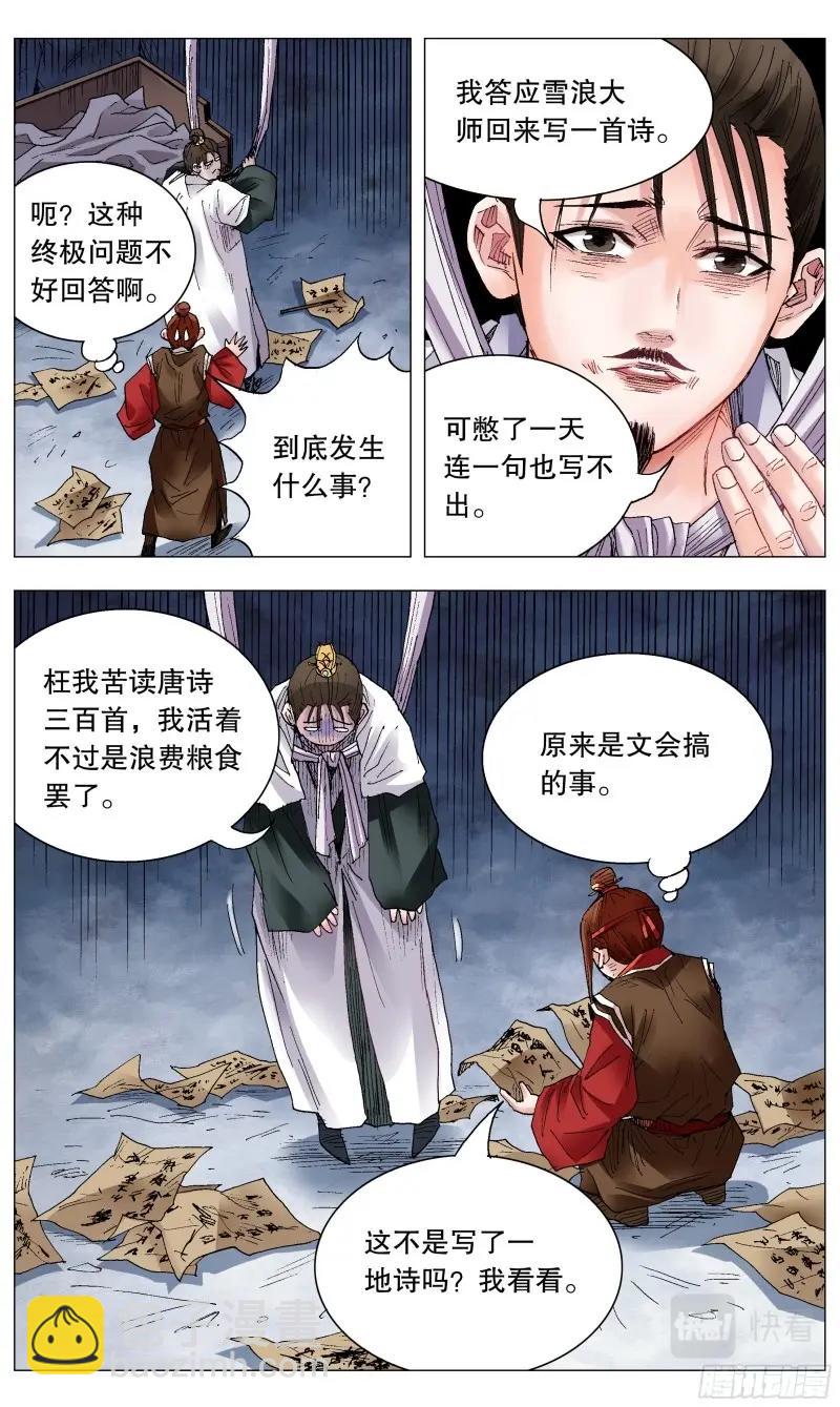 第36话 034 人生捷径之抱大腿-第35话