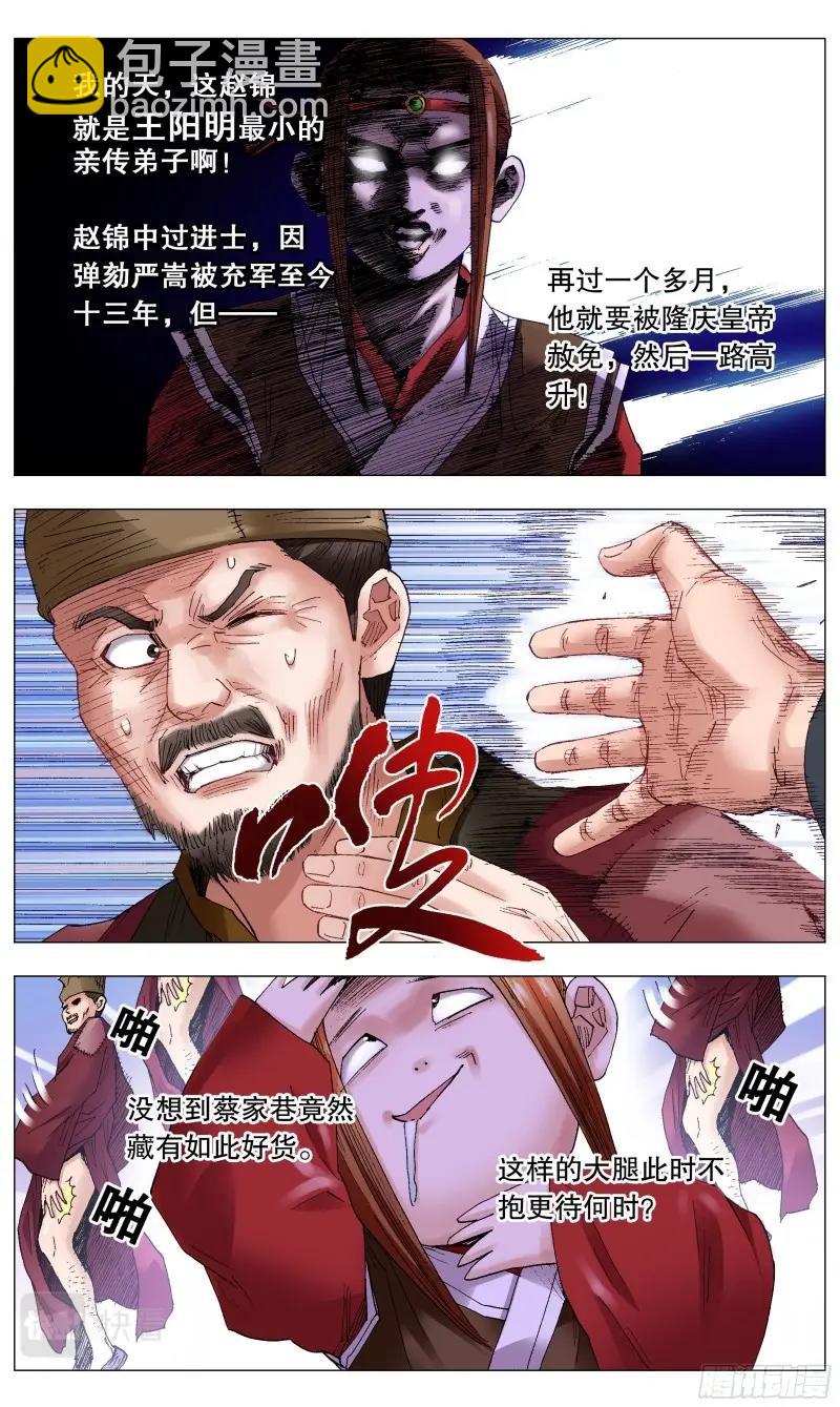 第36话 034 人生捷径之抱大腿-第35话