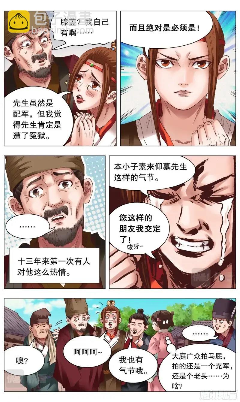 第36话 034 人生捷径之抱大腿-第35话