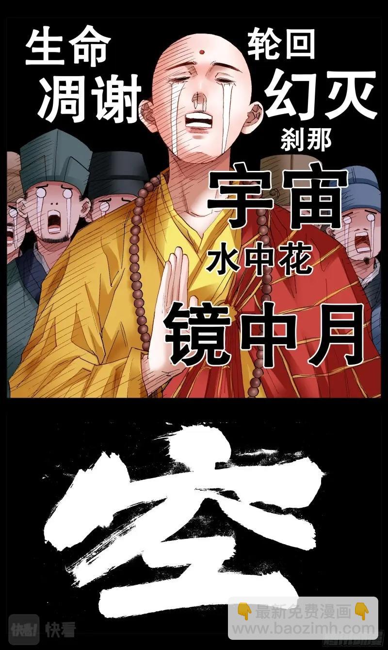 第38话 036 施主诗主啊-第37话