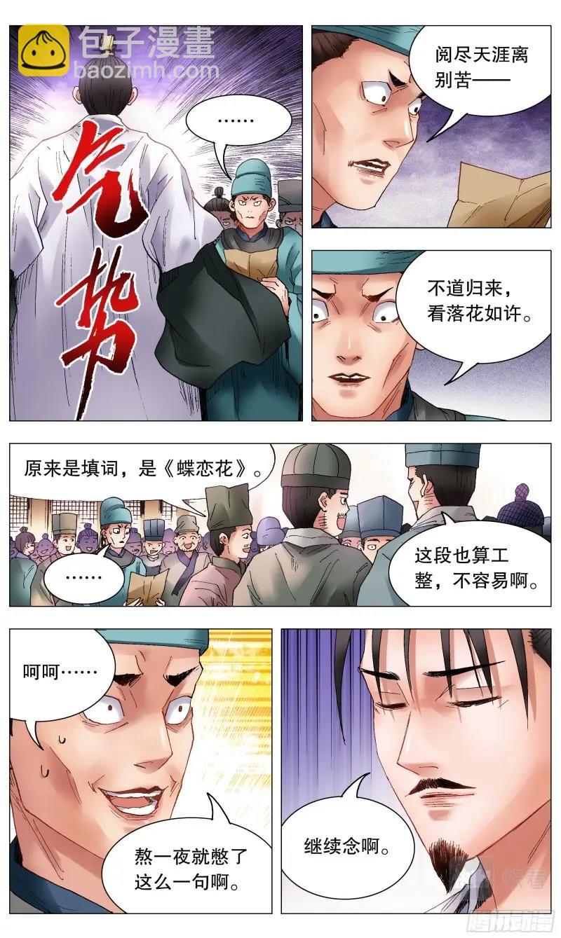 第38话 036 施主诗主啊-第37话