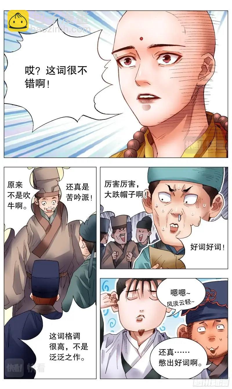 第38话 036 施主诗主啊-第37话