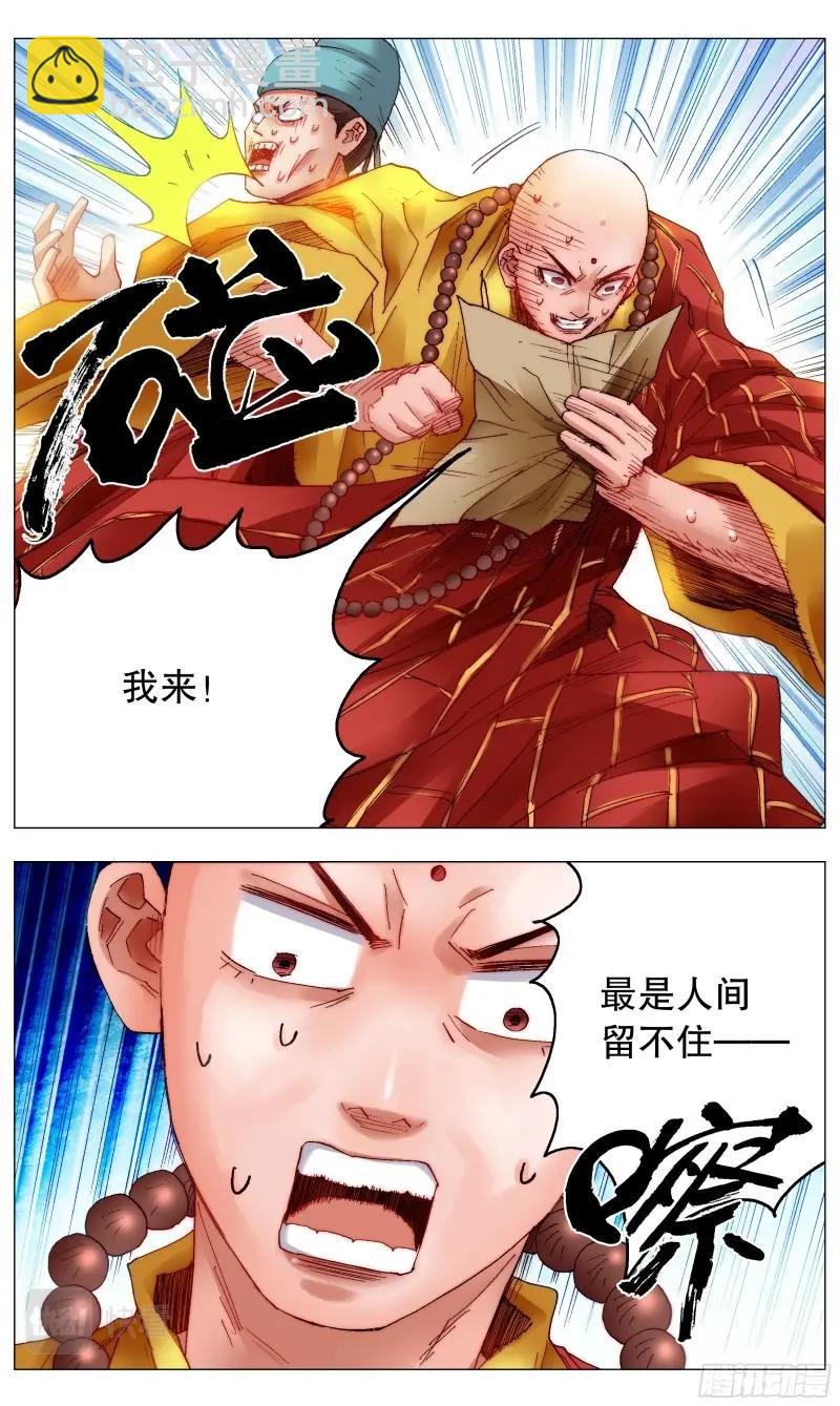 第38话 036 施主诗主啊-第37话