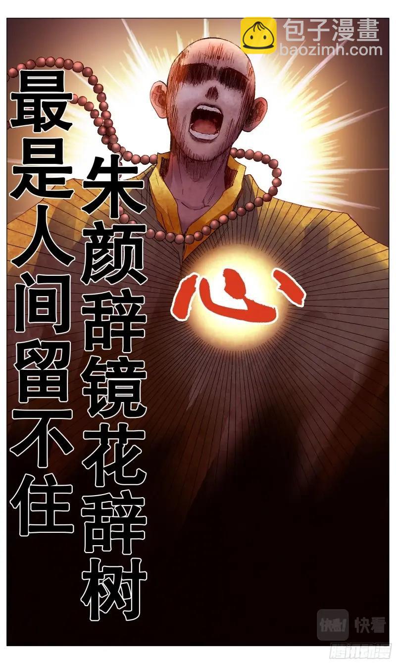 第38话 036 施主诗主啊-第37话