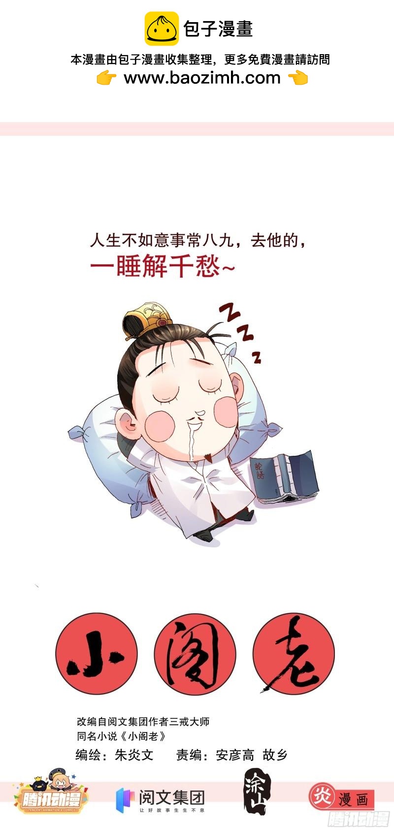 第5话 004 心态好最重要-第5话