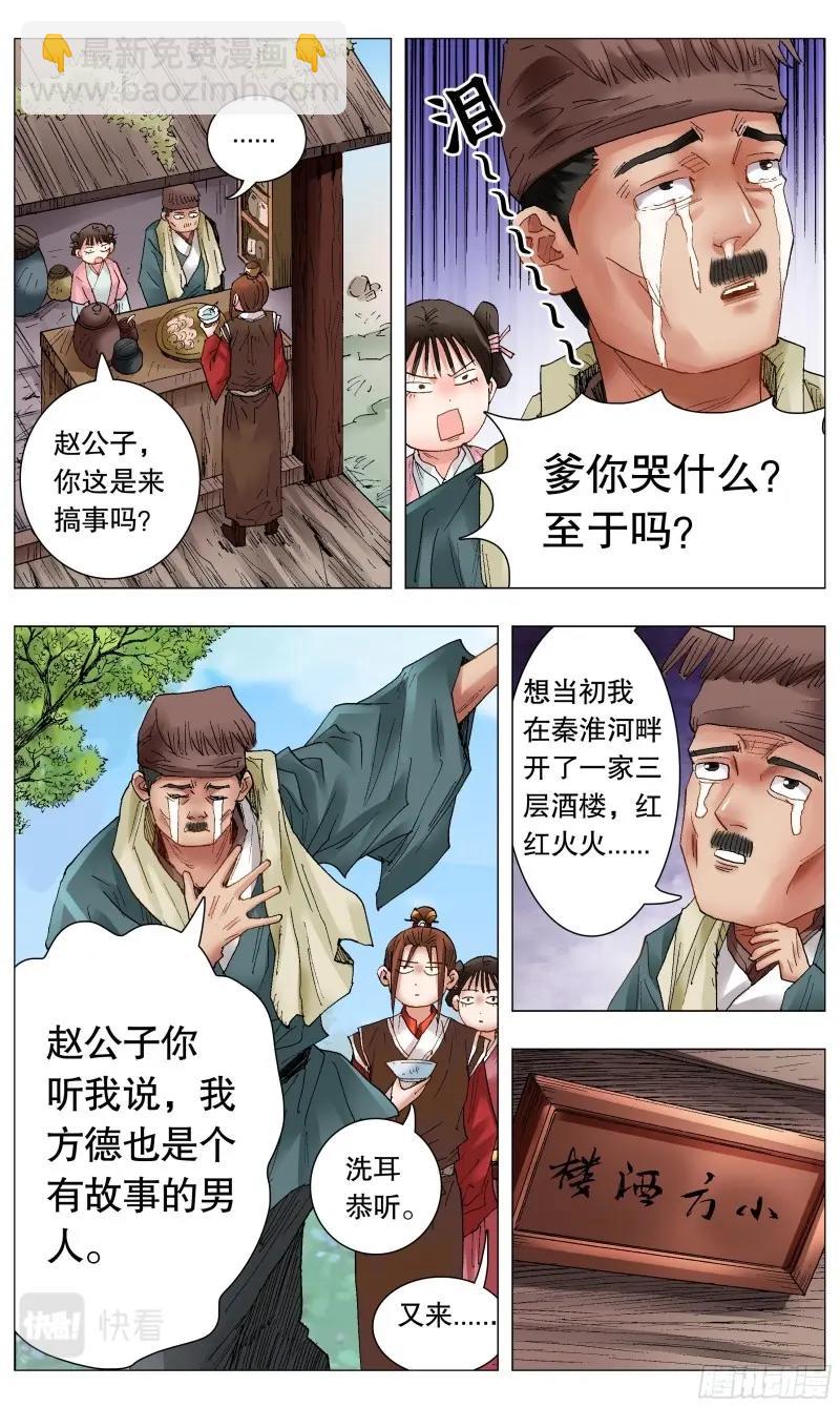 第42话 040 恍恍惚惚红红火火-第41话