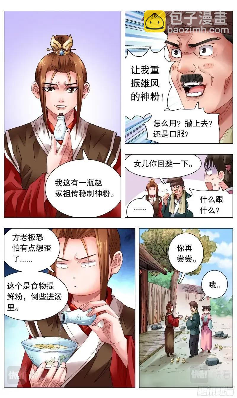 第42话 040 恍恍惚惚红红火火-第41话