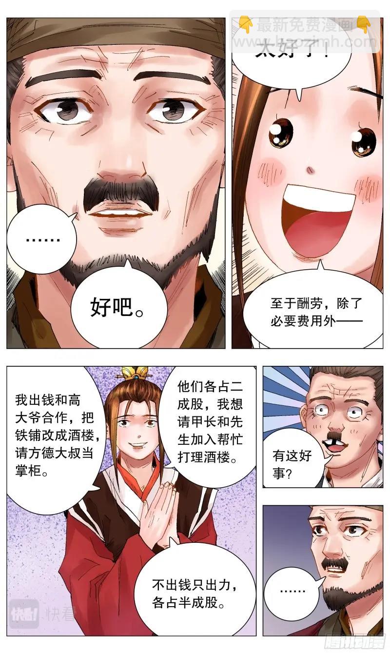 第44话 042 战略性抱大腿-第43话