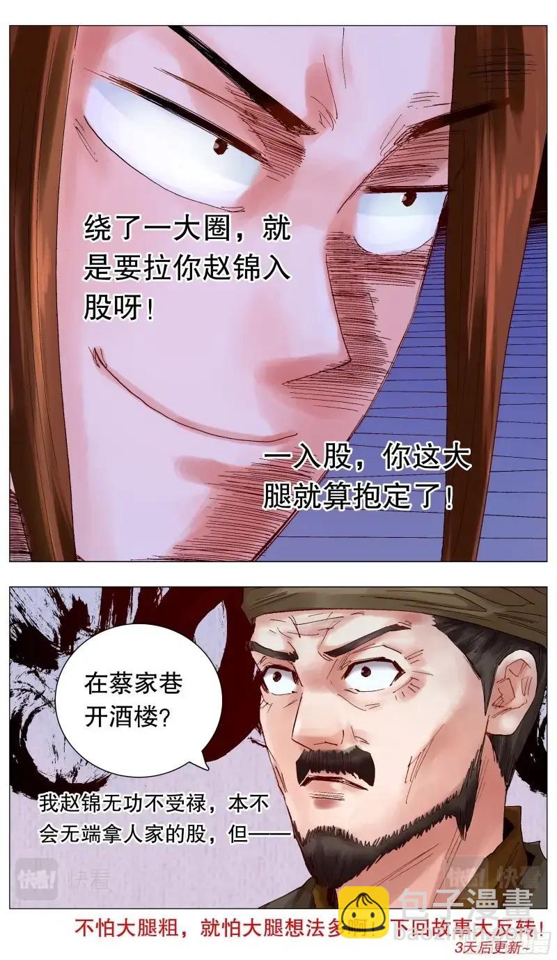 第44话 042 战略性抱大腿-第43话
