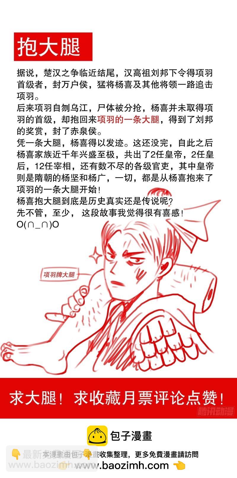 第44话 042 战略性抱大腿-第43话