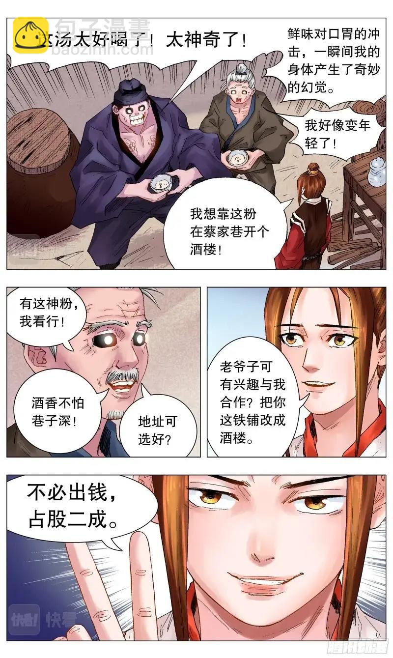 第44话 042 战略性抱大腿-第43话