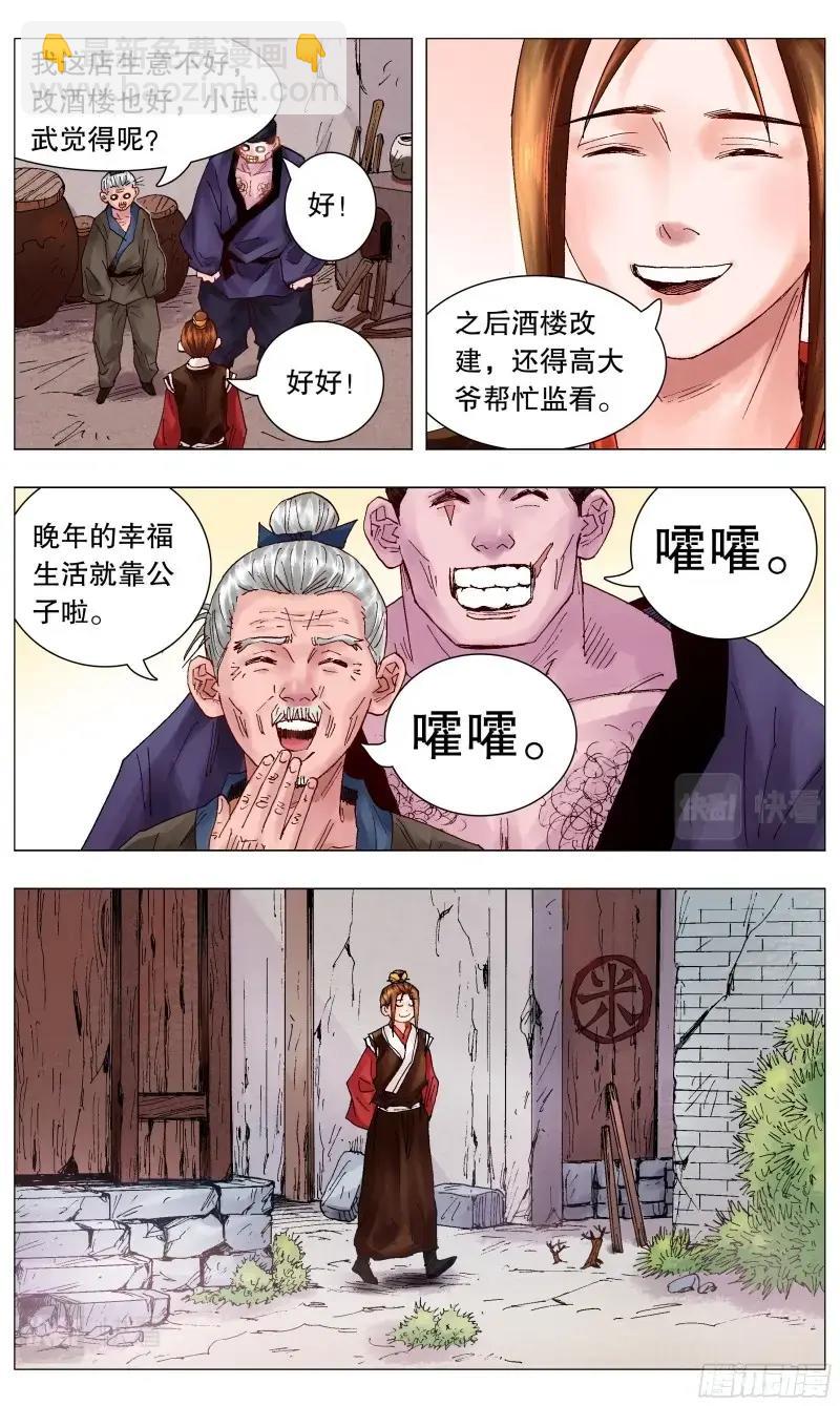 第44话 042 战略性抱大腿-第43话