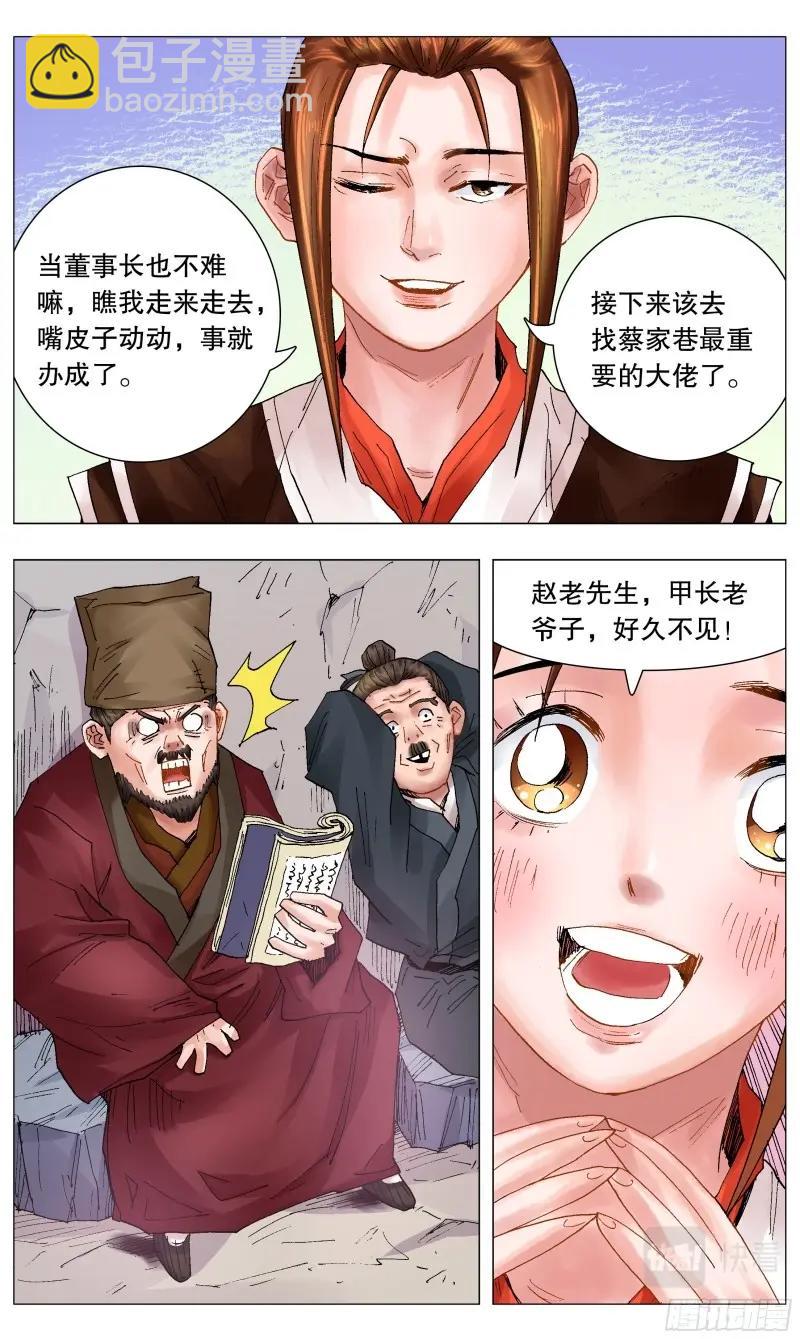 第44话 042 战略性抱大腿-第43话