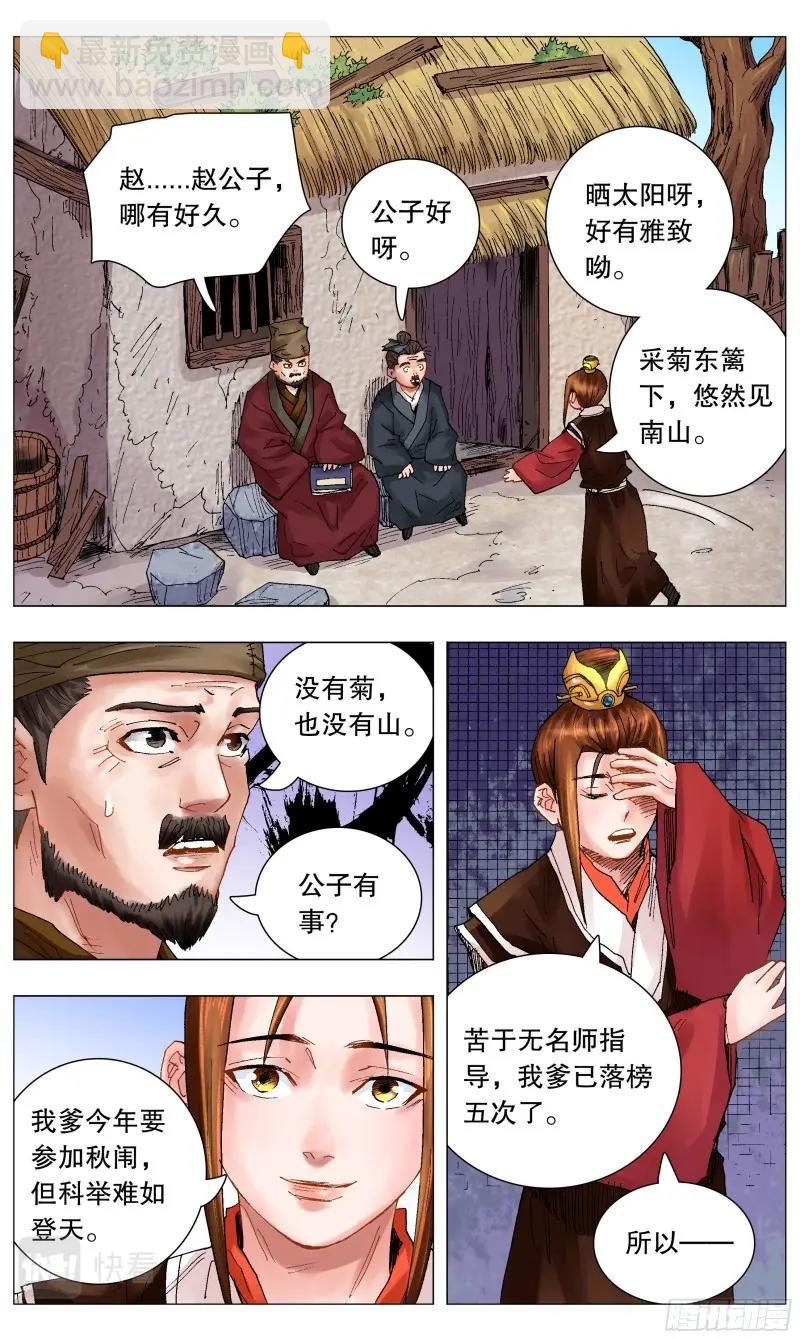 第44话 042 战略性抱大腿-第43话