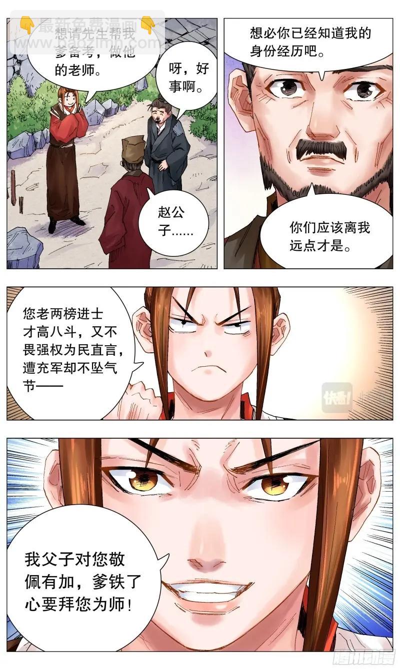 第44话 042 战略性抱大腿-第43话