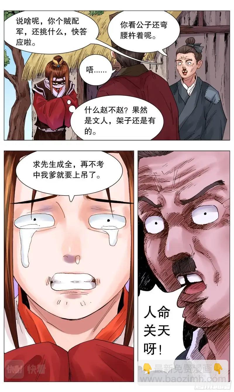 第44话 042 战略性抱大腿-第43话