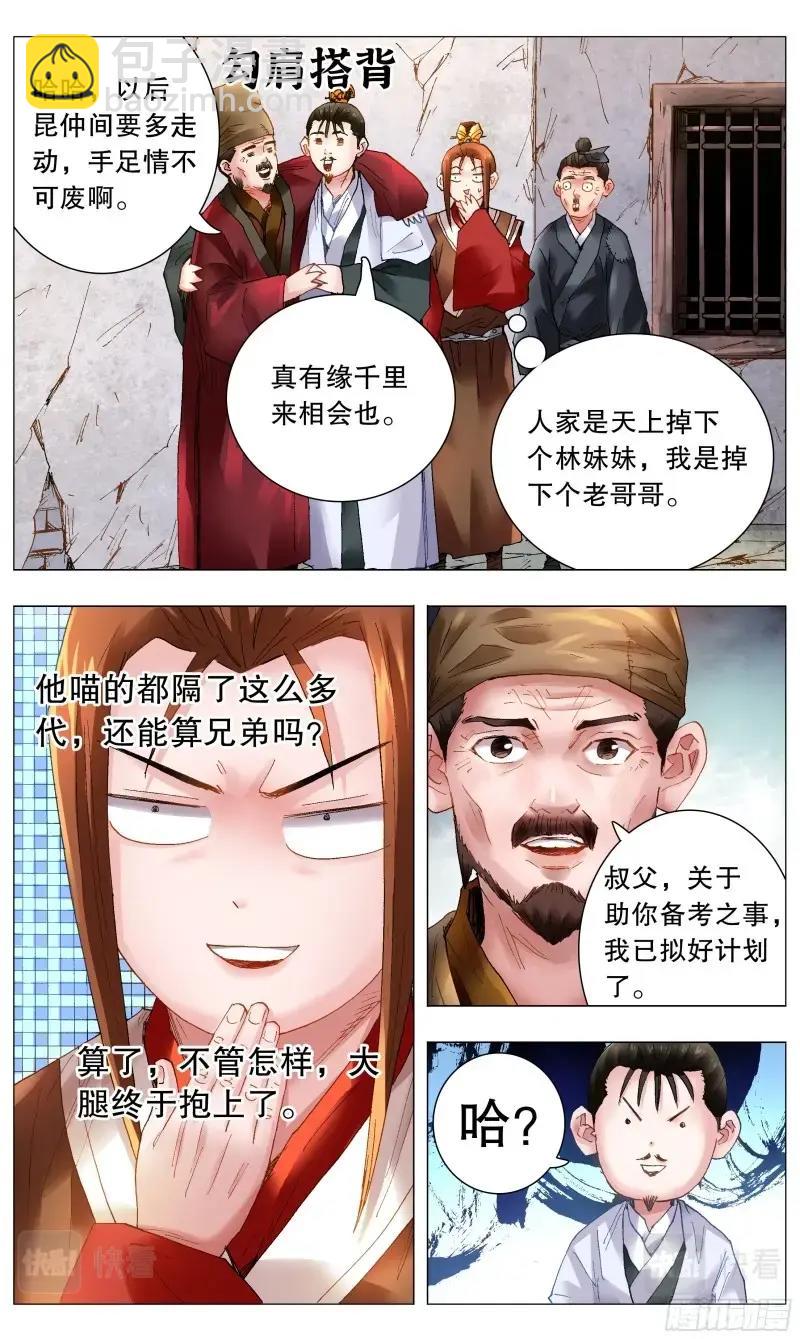第46话 044 我不做大哥十五六年-第45话