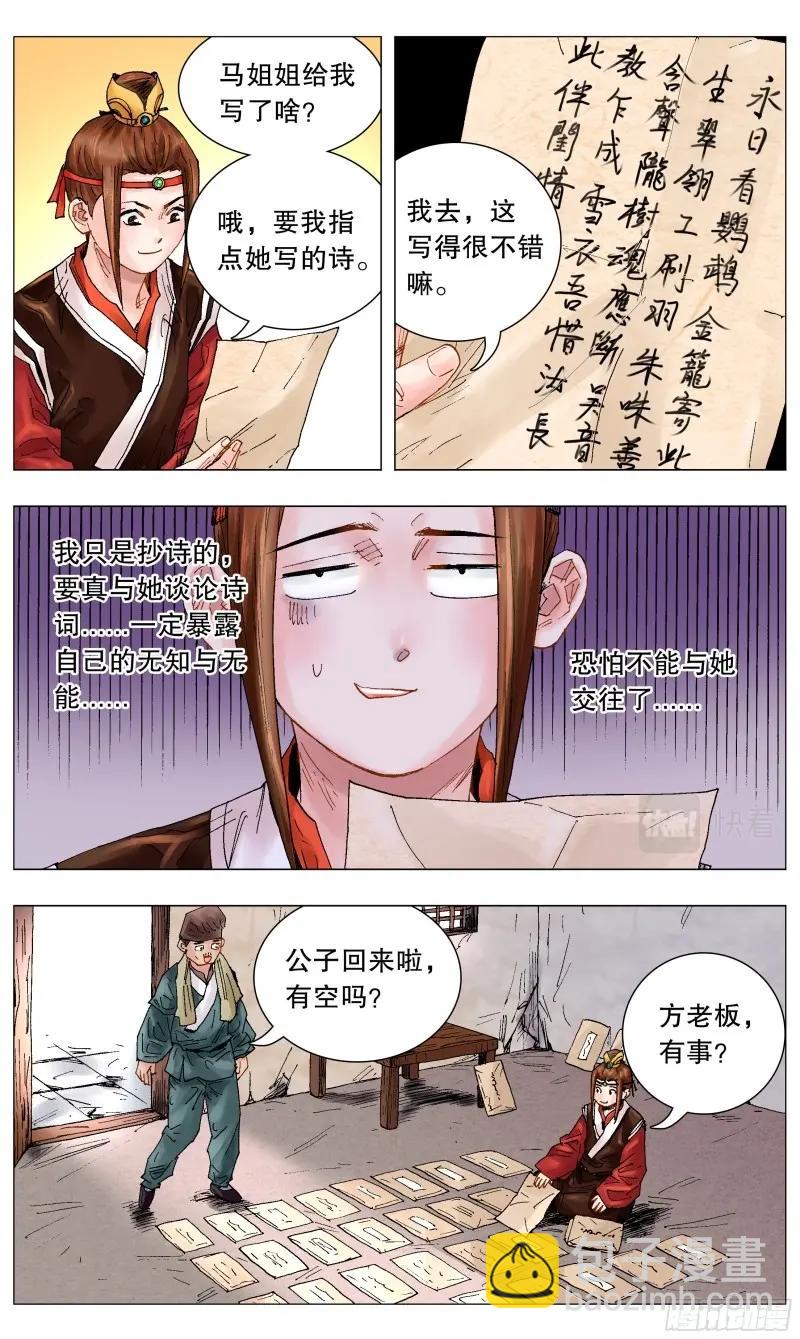 第52话 050 我的饭圈-第51话