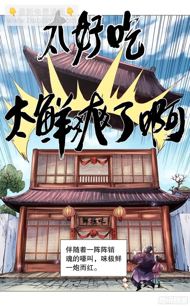 第56话 054 灵与欲-第55话