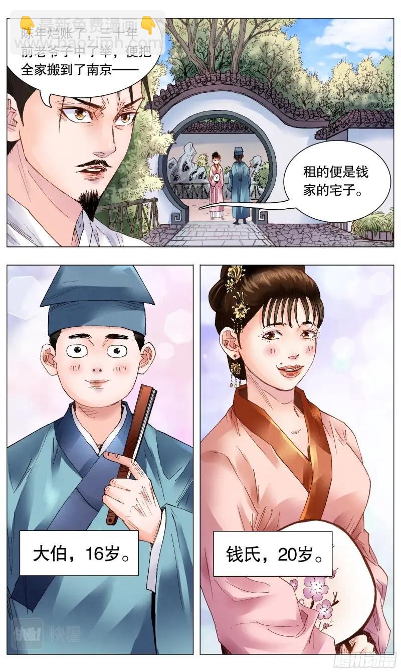 第60话 058 爱恨交错人憔悴-第59话