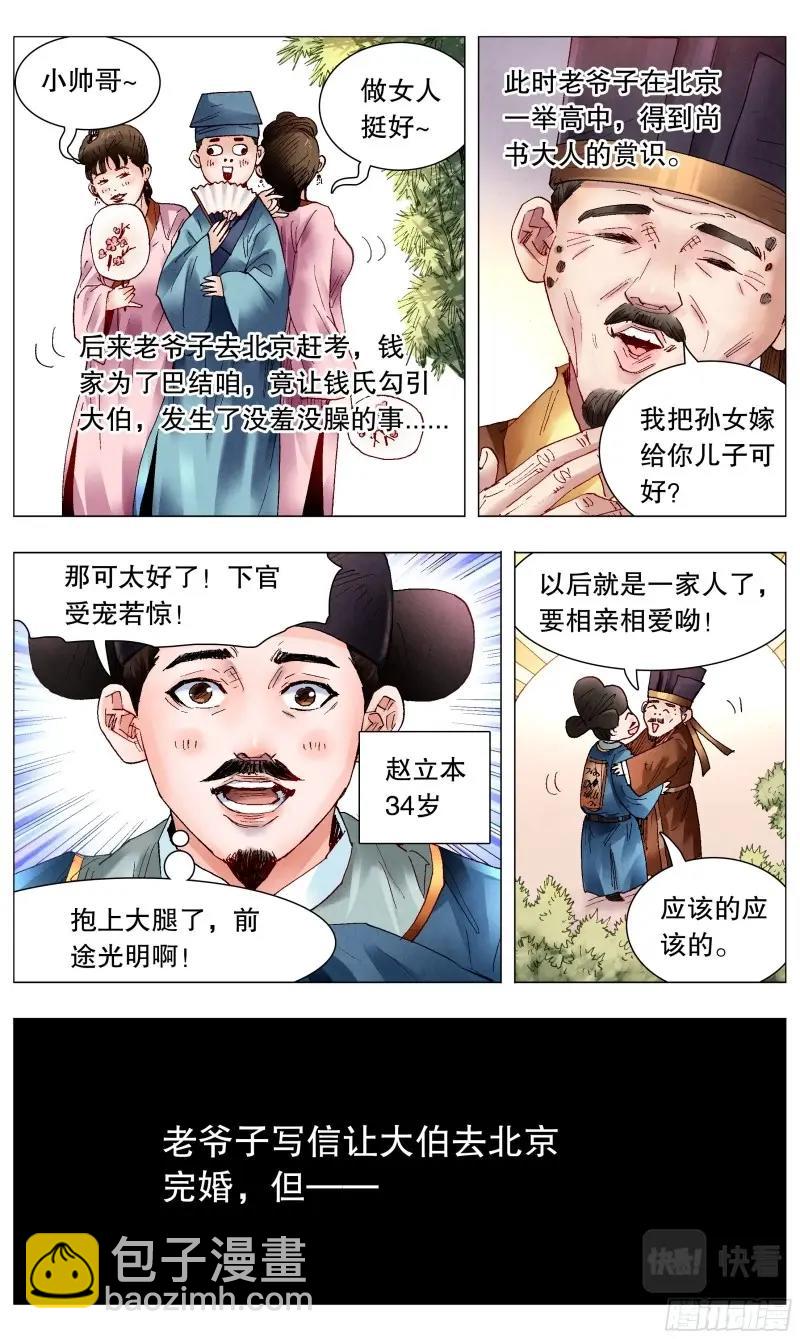 第60话 058 爱恨交错人憔悴-第59话