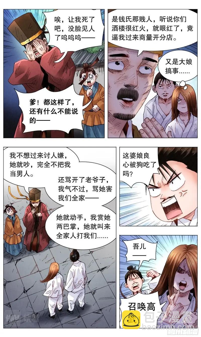第60话 058 爱恨交错人憔悴-第59话