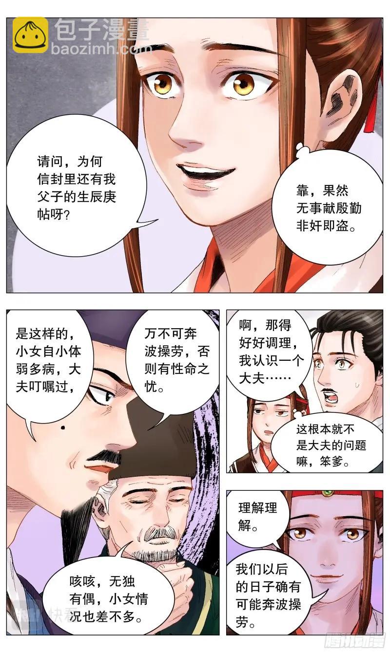 第7话 006 看条件的不是真爱-第7话