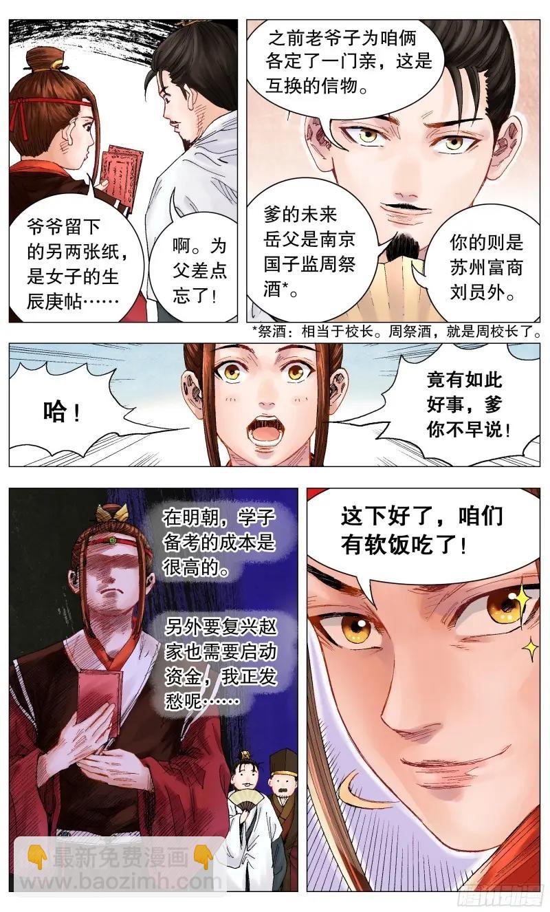 第7话 006 看条件的不是真爱-第7话