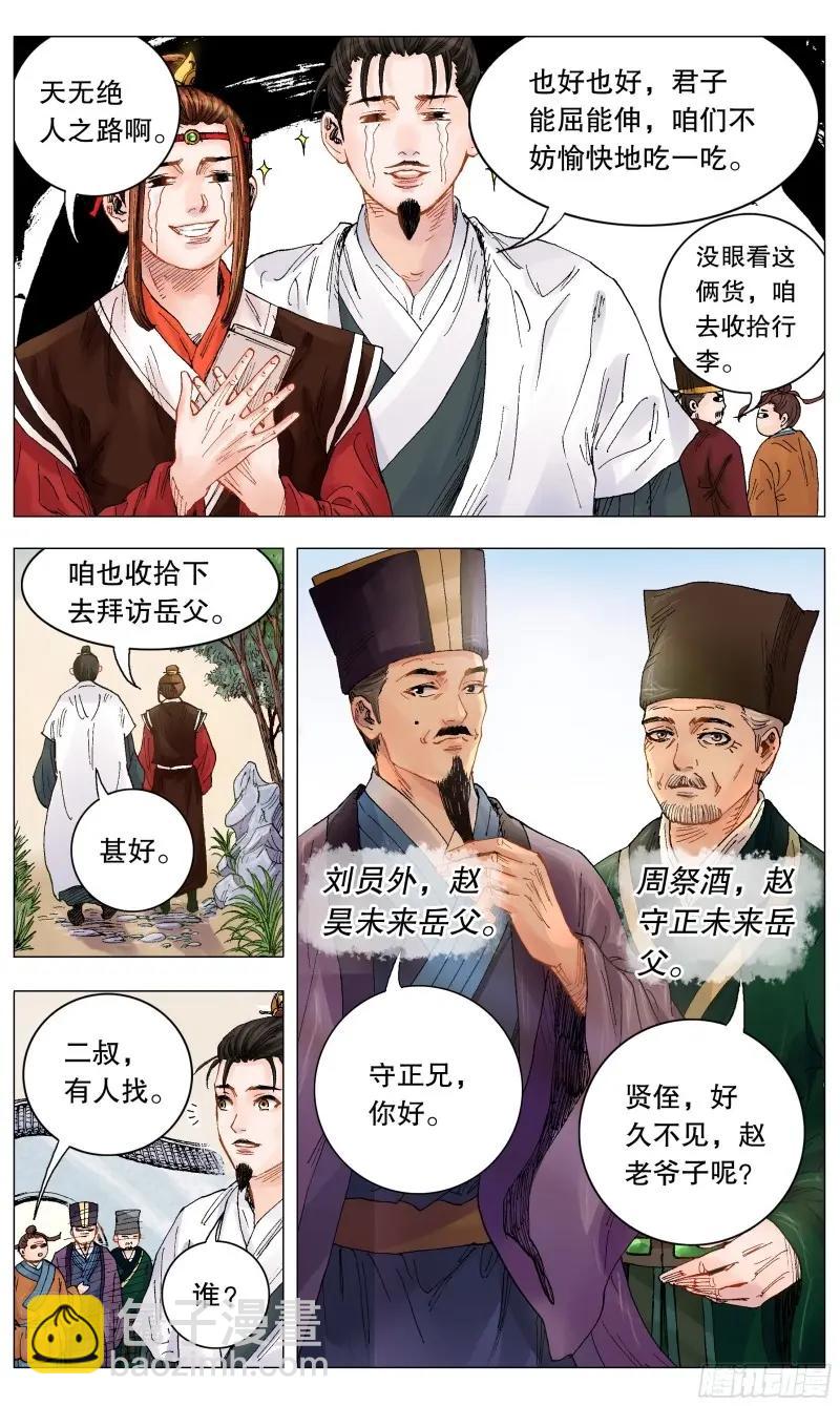 第7话 006 看条件的不是真爱-第7话