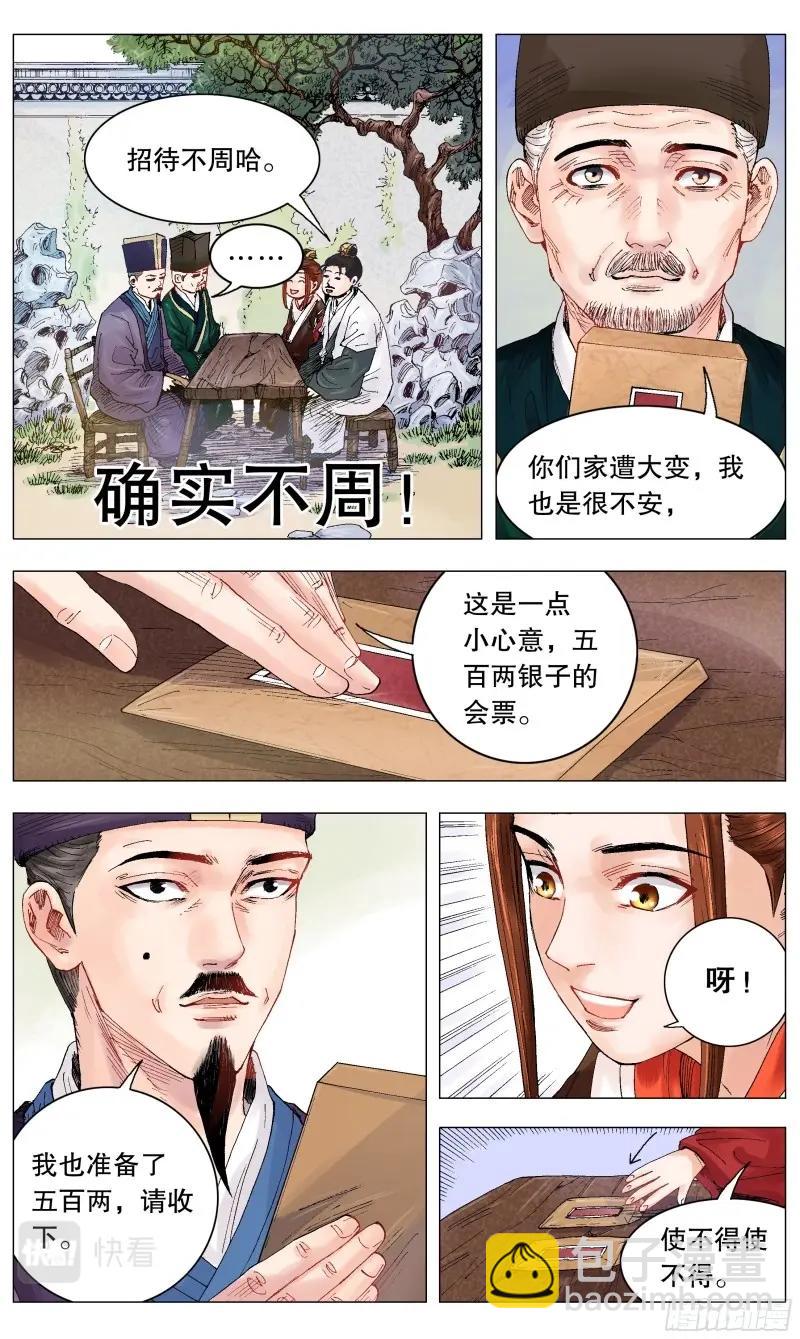第7话 006 看条件的不是真爱-第7话