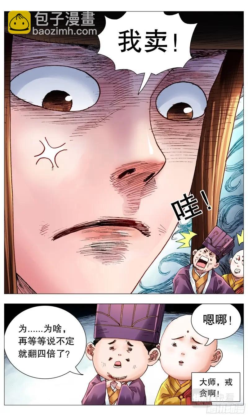 第66话 064 滚滚红尘浪淘金-第65话