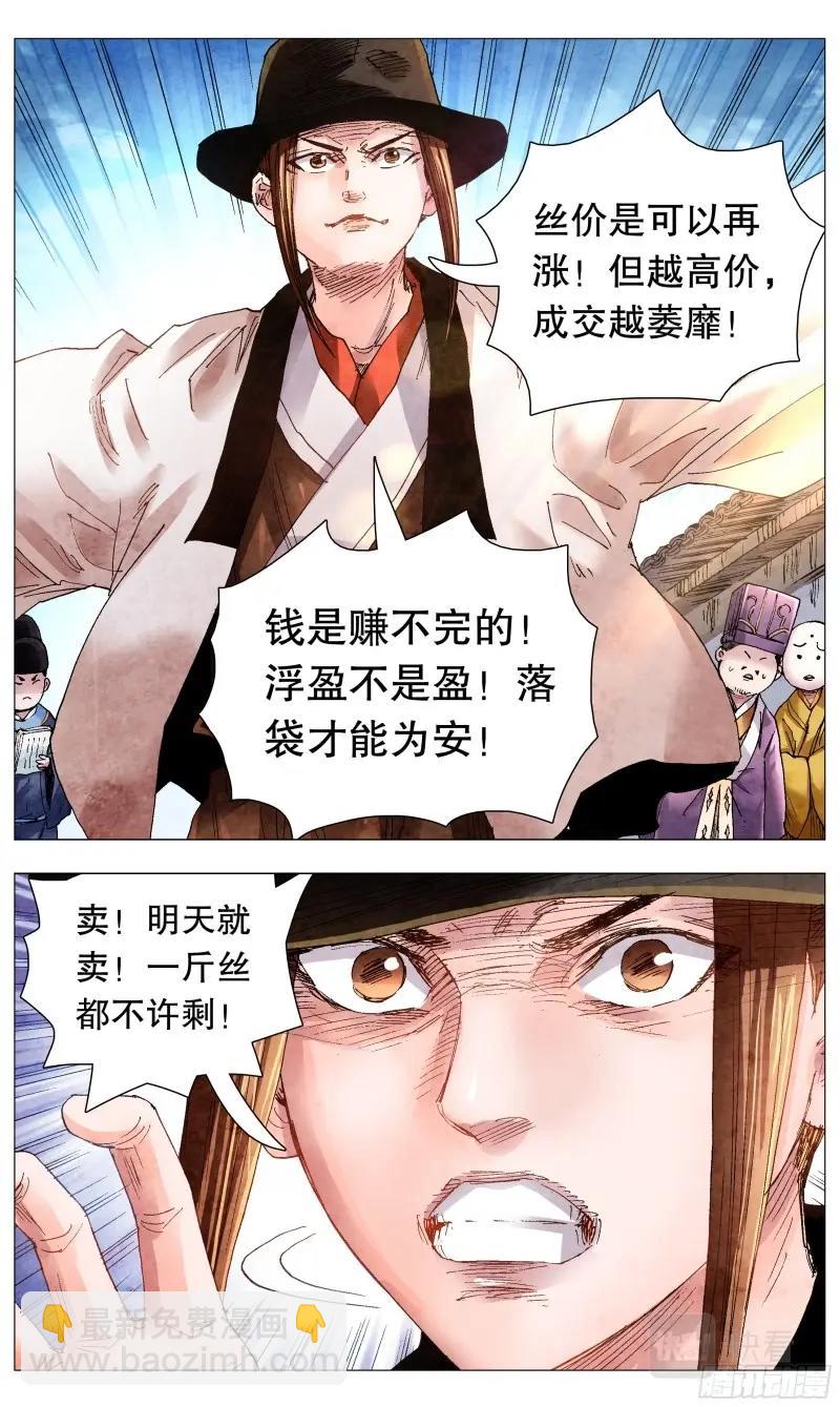 第66话 064 滚滚红尘浪淘金-第65话